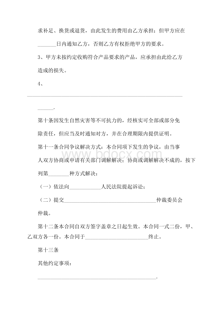 推荐供货合同4篇.docx_第3页