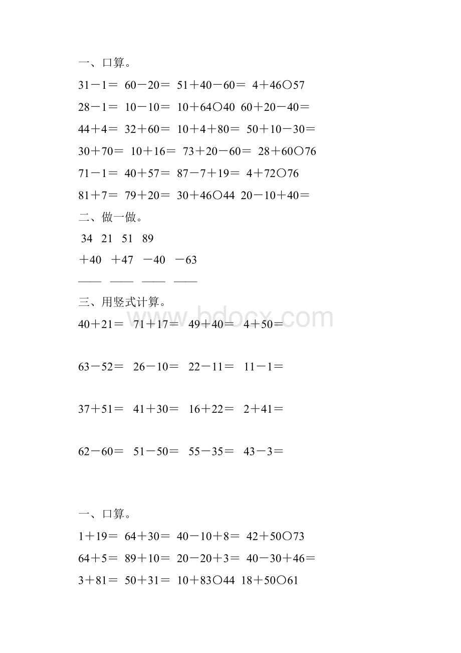 苏教版一年级数学下册第四单元100以内的加法和减法一综合复习题151.docx_第2页