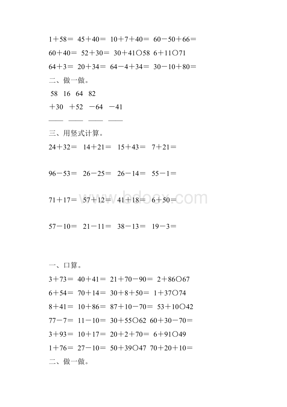 苏教版一年级数学下册第四单元100以内的加法和减法一综合复习题151.docx_第3页