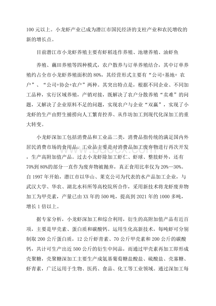 关于做大做强小龙虾产业的调查报告.docx_第2页