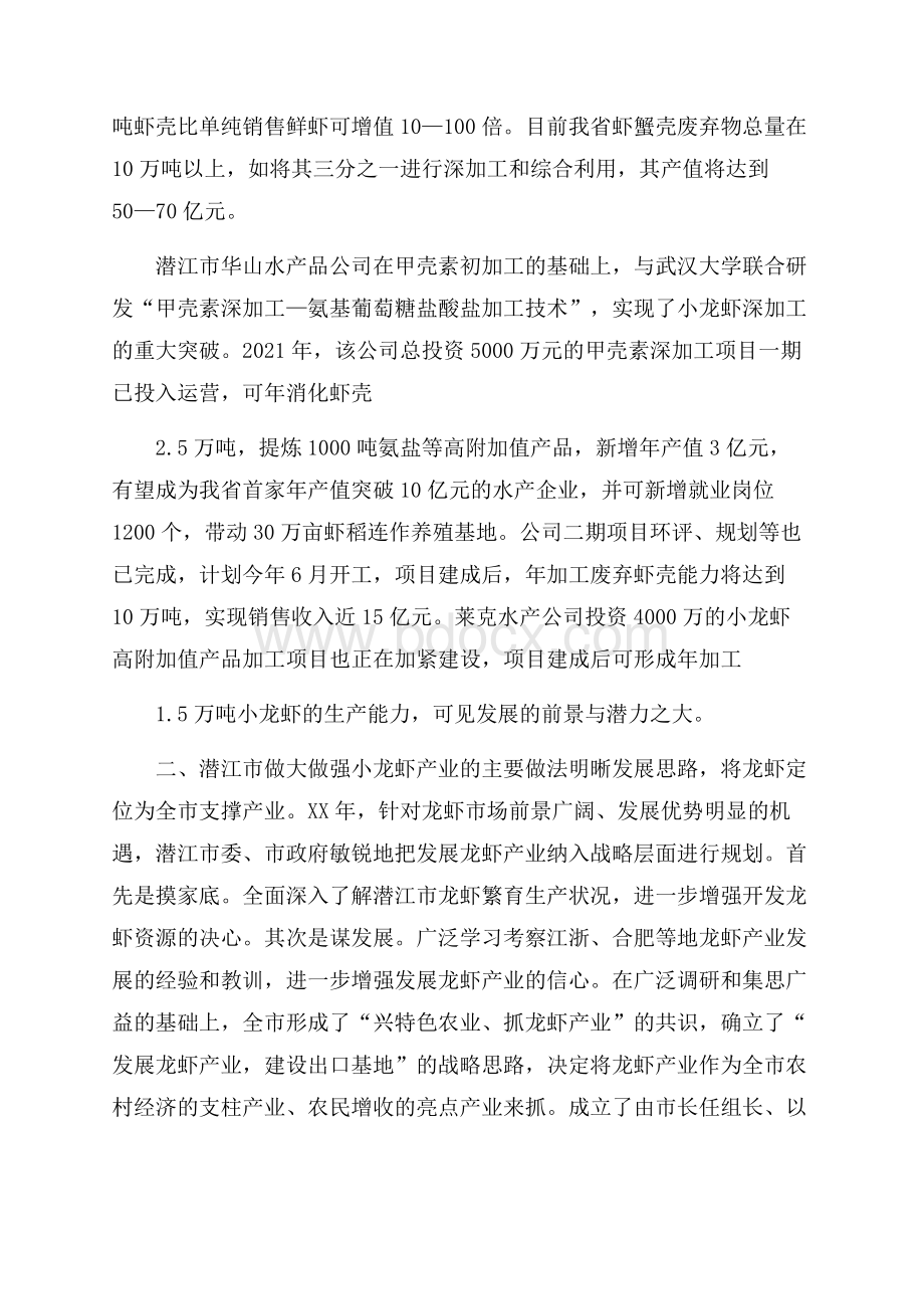 关于做大做强小龙虾产业的调查报告.docx_第3页