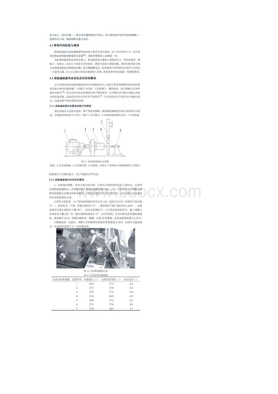 谐波减速器的装配与性能测试.docx_第2页