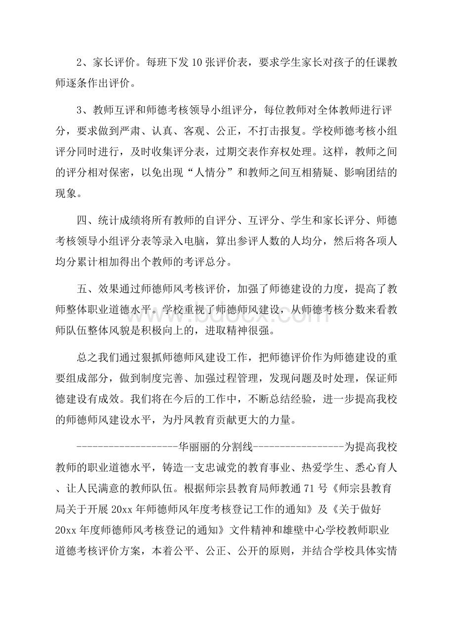 必备考核自我总结3篇.docx_第2页