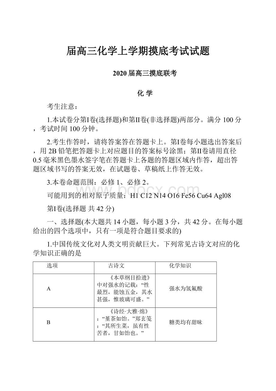 届高三化学上学期摸底考试试题.docx