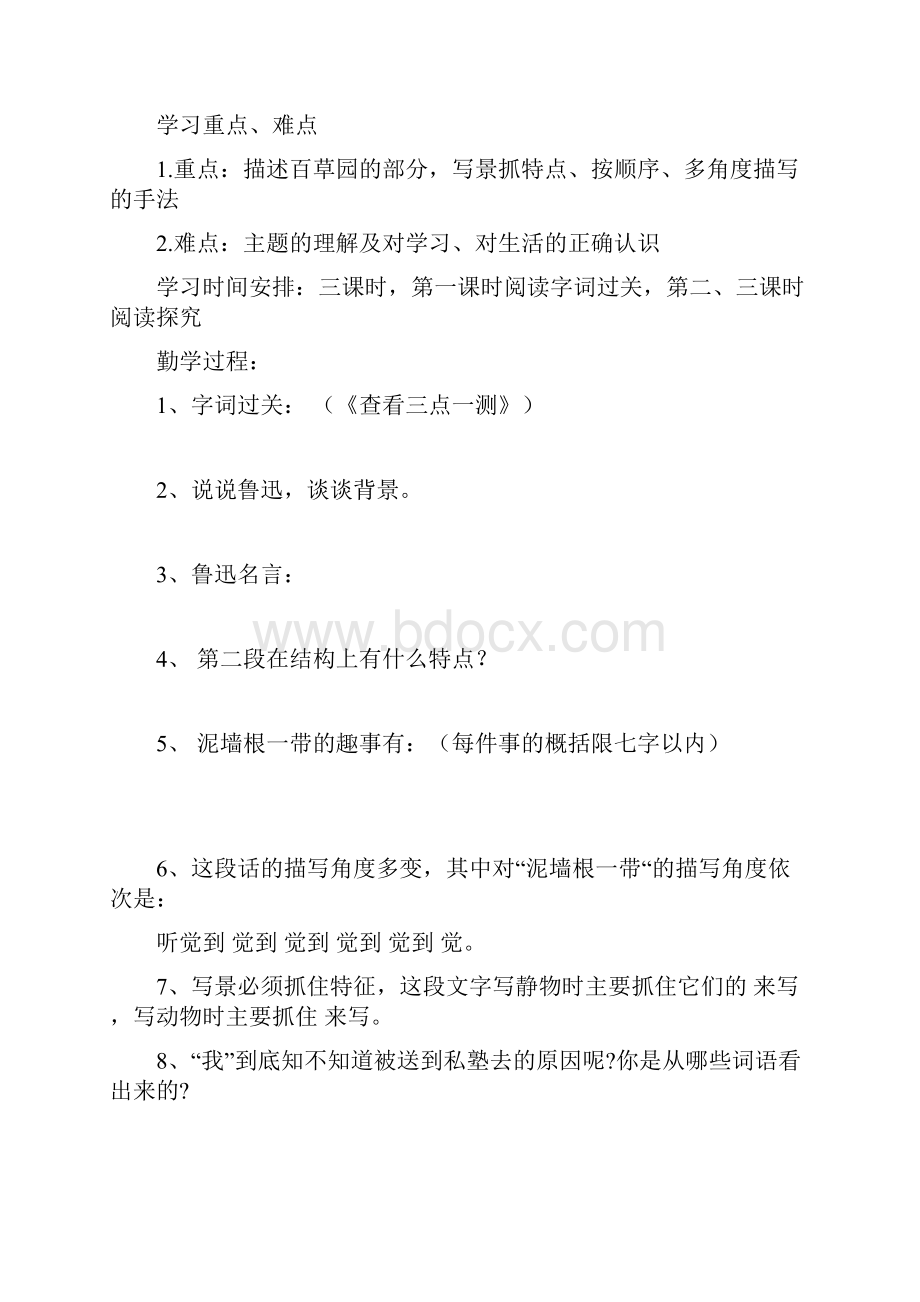 新人教版七年级下语文导学案全集67页.docx_第3页