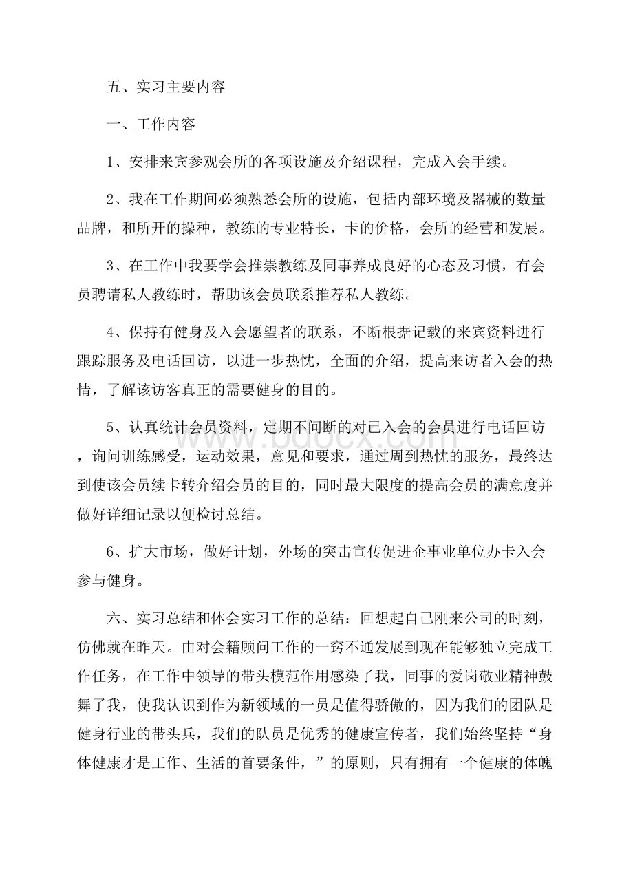 精选总结实习报告模板合集六篇.docx_第2页