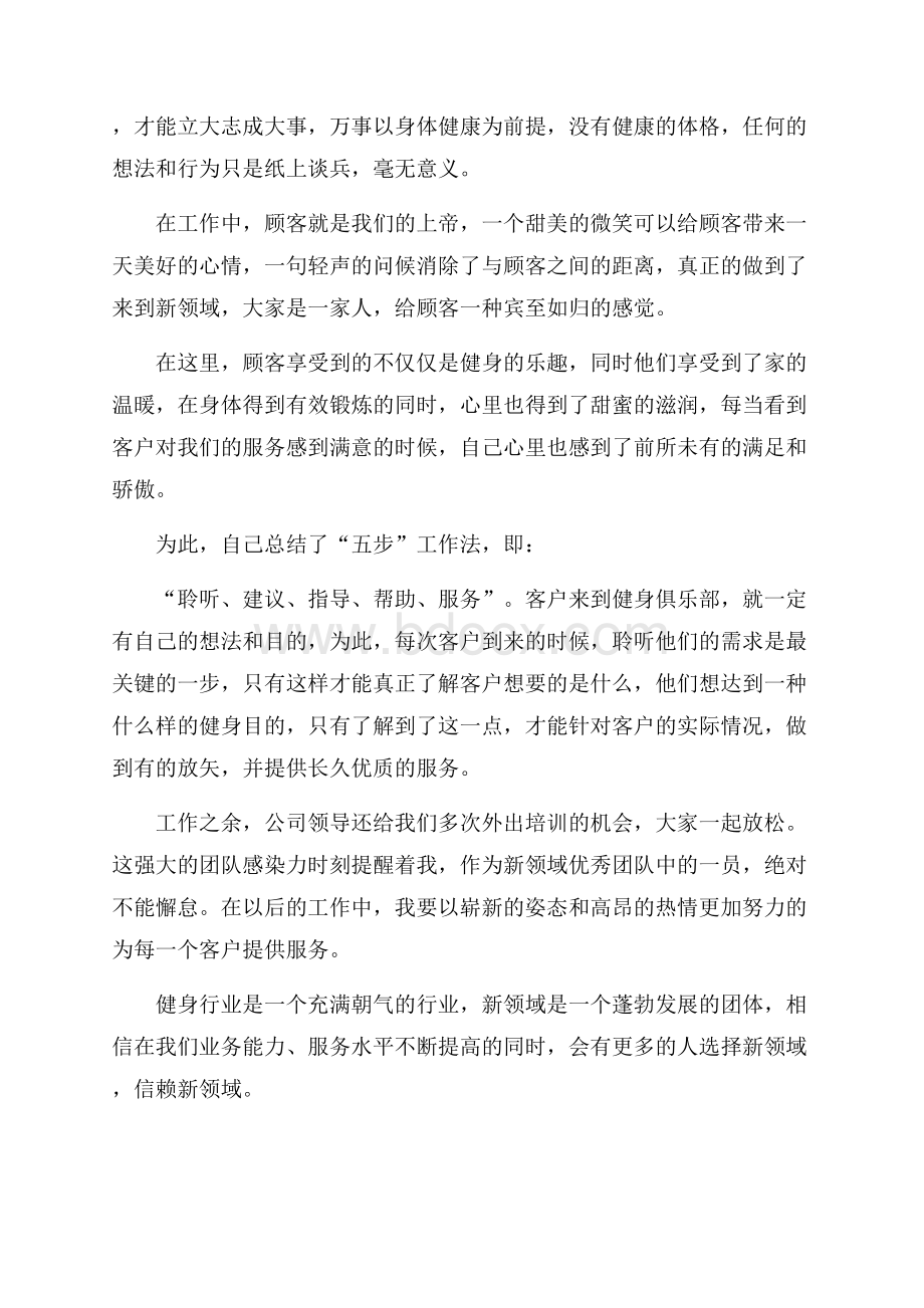 精选总结实习报告模板合集六篇.docx_第3页