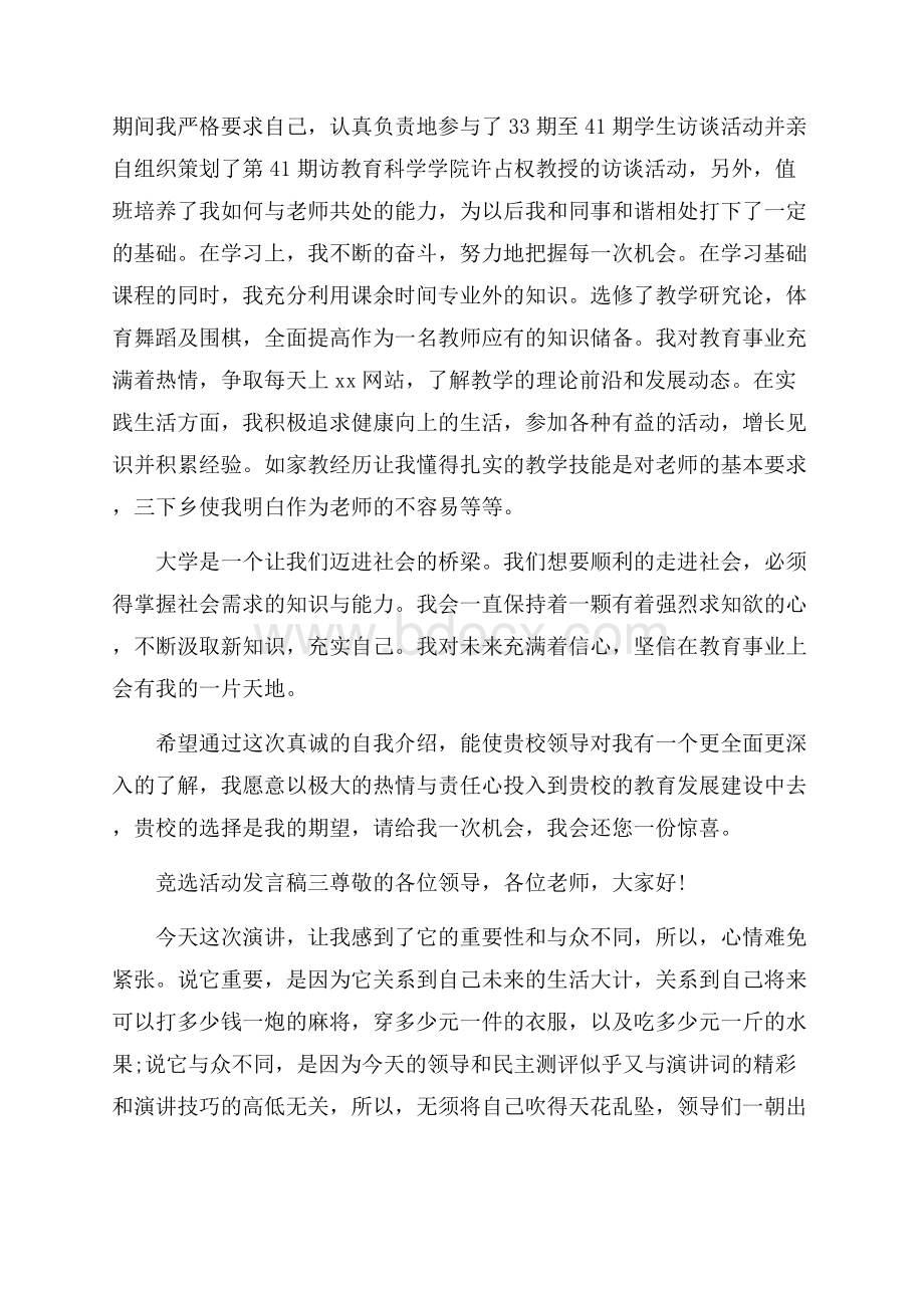 竞选活动发言稿.docx_第3页