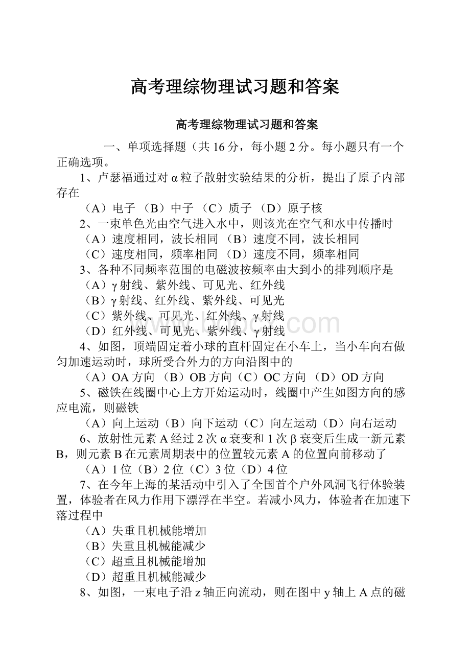 高考理综物理试习题和答案.docx_第1页