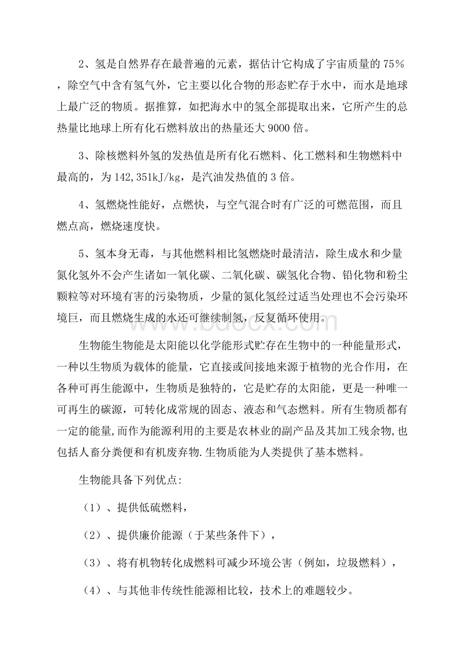 《取之不尽的清洁能源》教学设计.docx_第3页