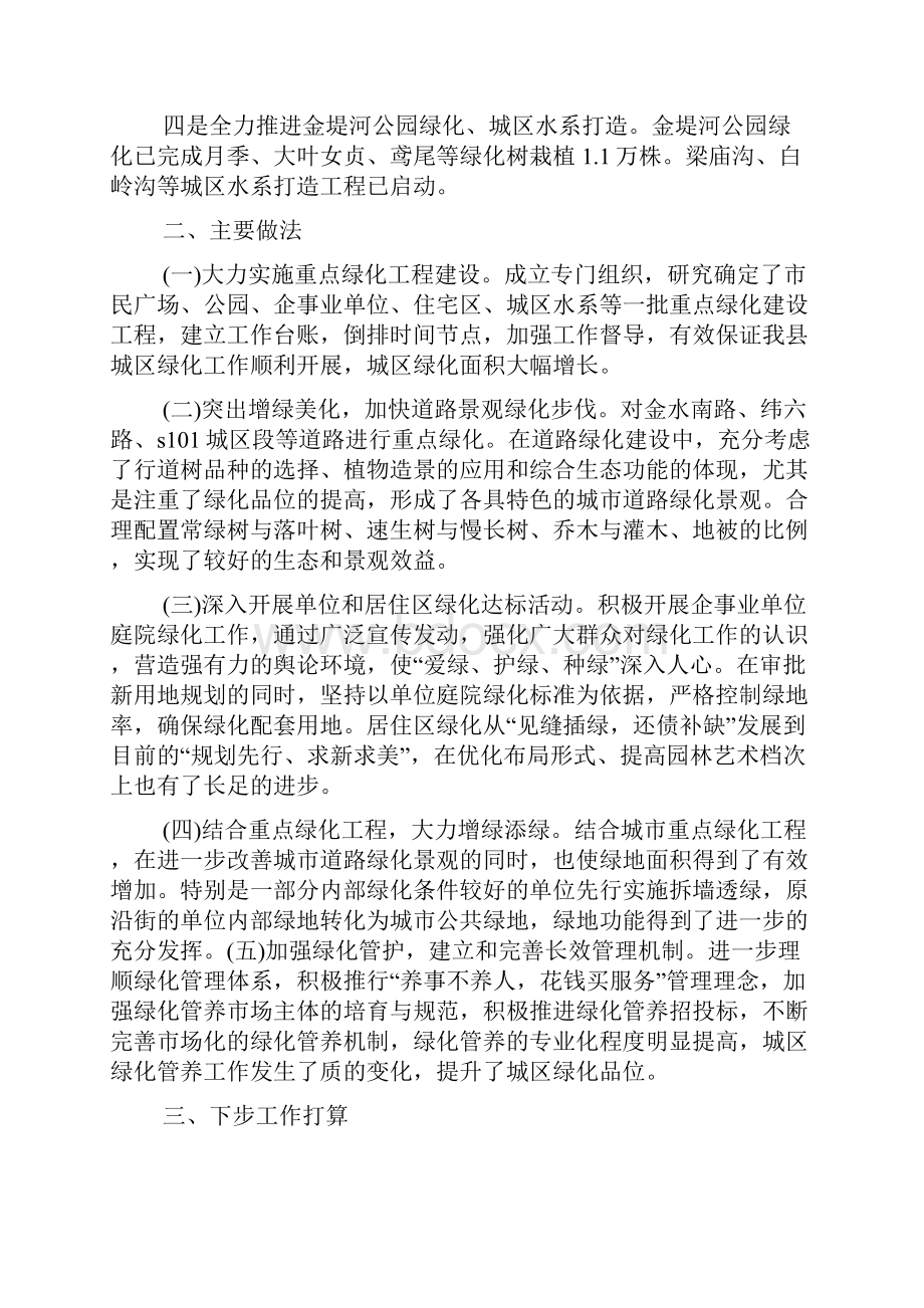 小区绿化工作汇报.docx_第2页