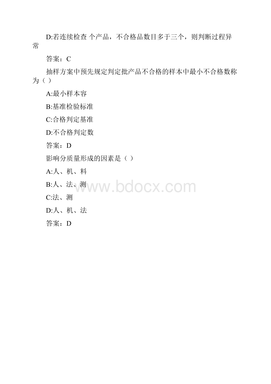 北交《质量管理》在线作业二0001.docx_第3页