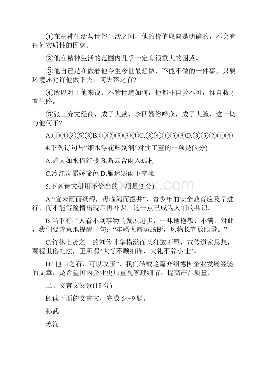 高三语文上学期期末考试试题附答案.docx_第2页