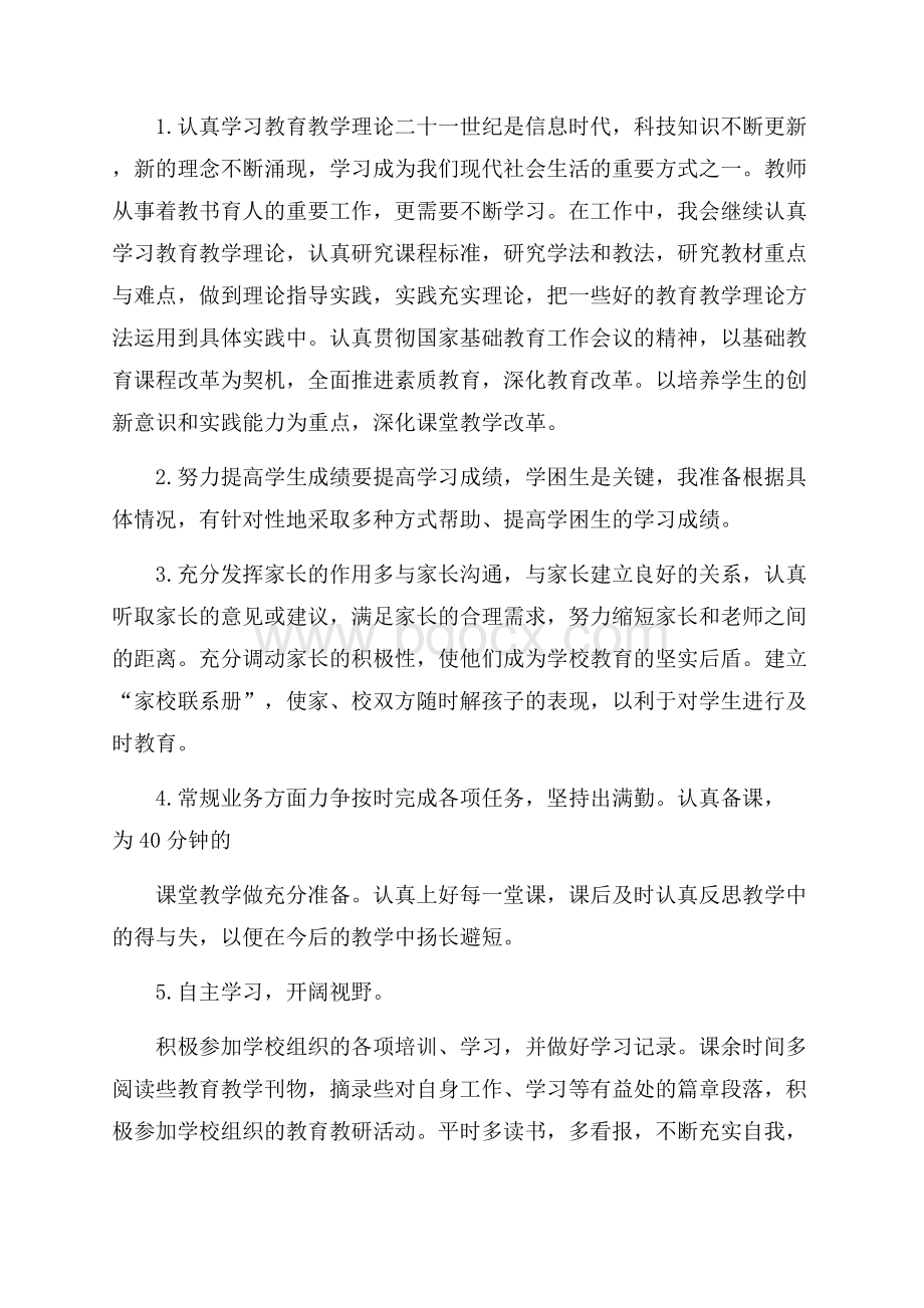 必备教师工作计划汇总八篇.docx_第2页