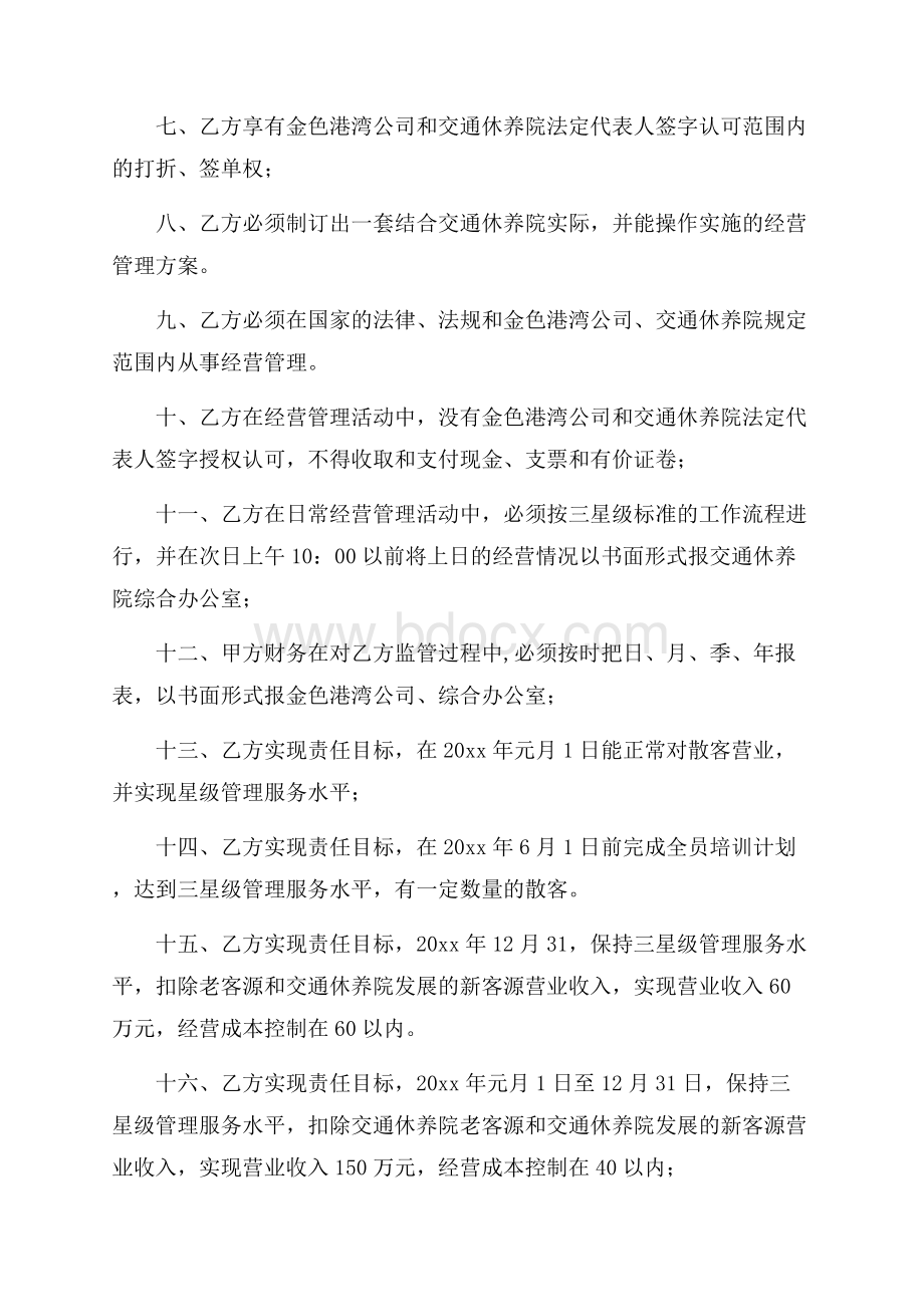 推荐聘用合同模板集锦7篇.docx_第2页