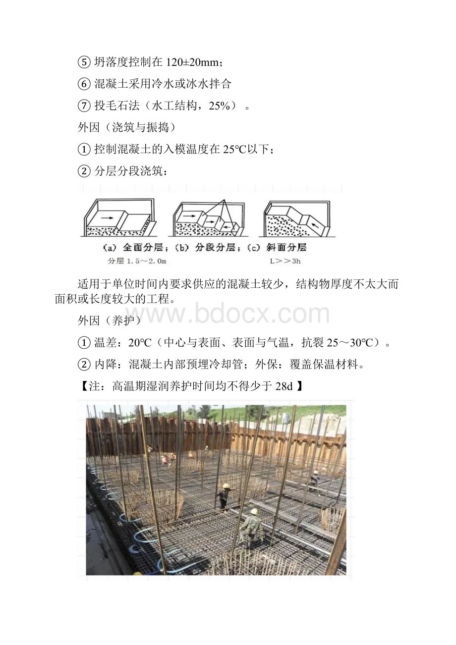 二建市政高频考点20讲课稿.docx_第2页