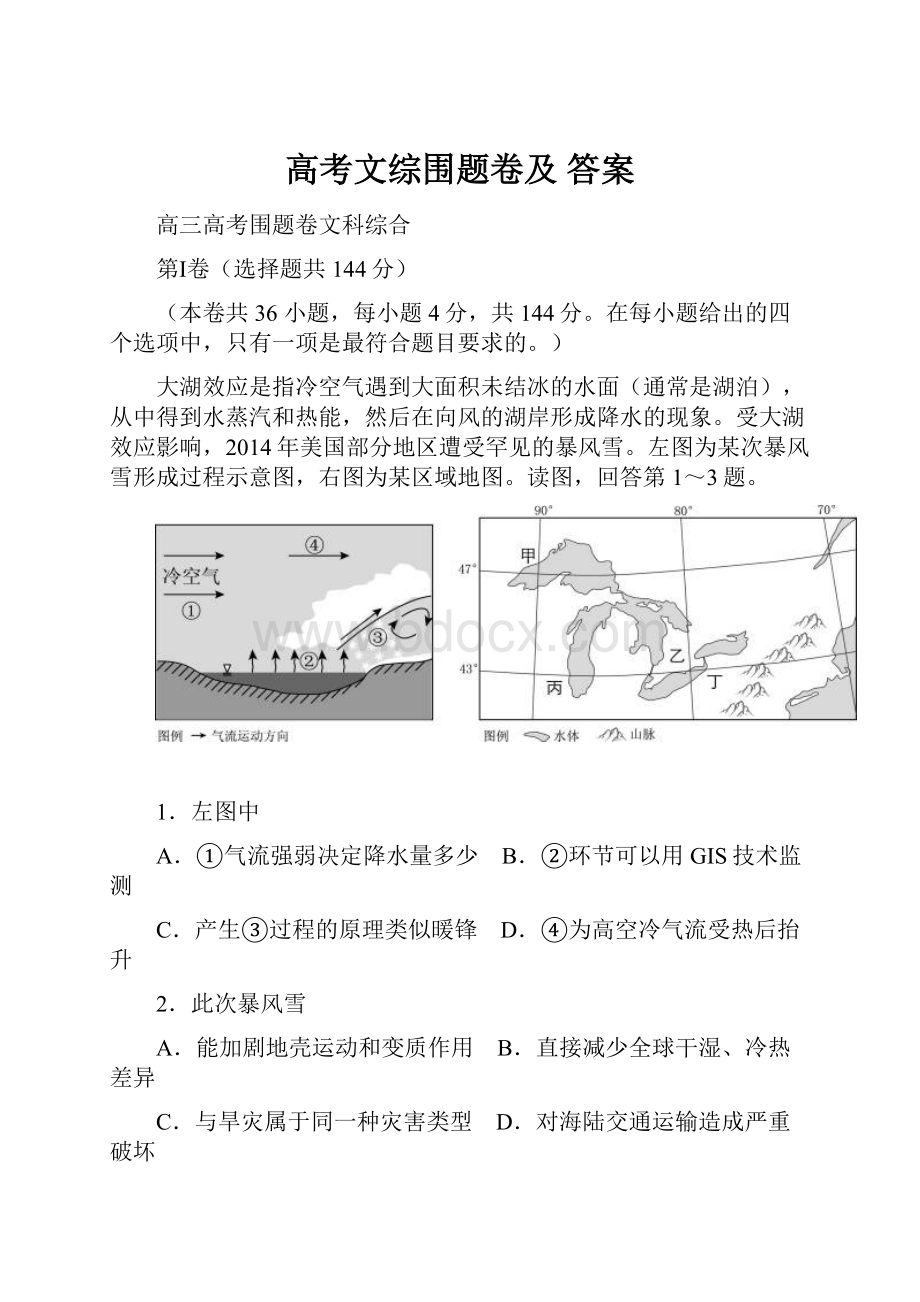 高考文综围题卷及 答案.docx_第1页