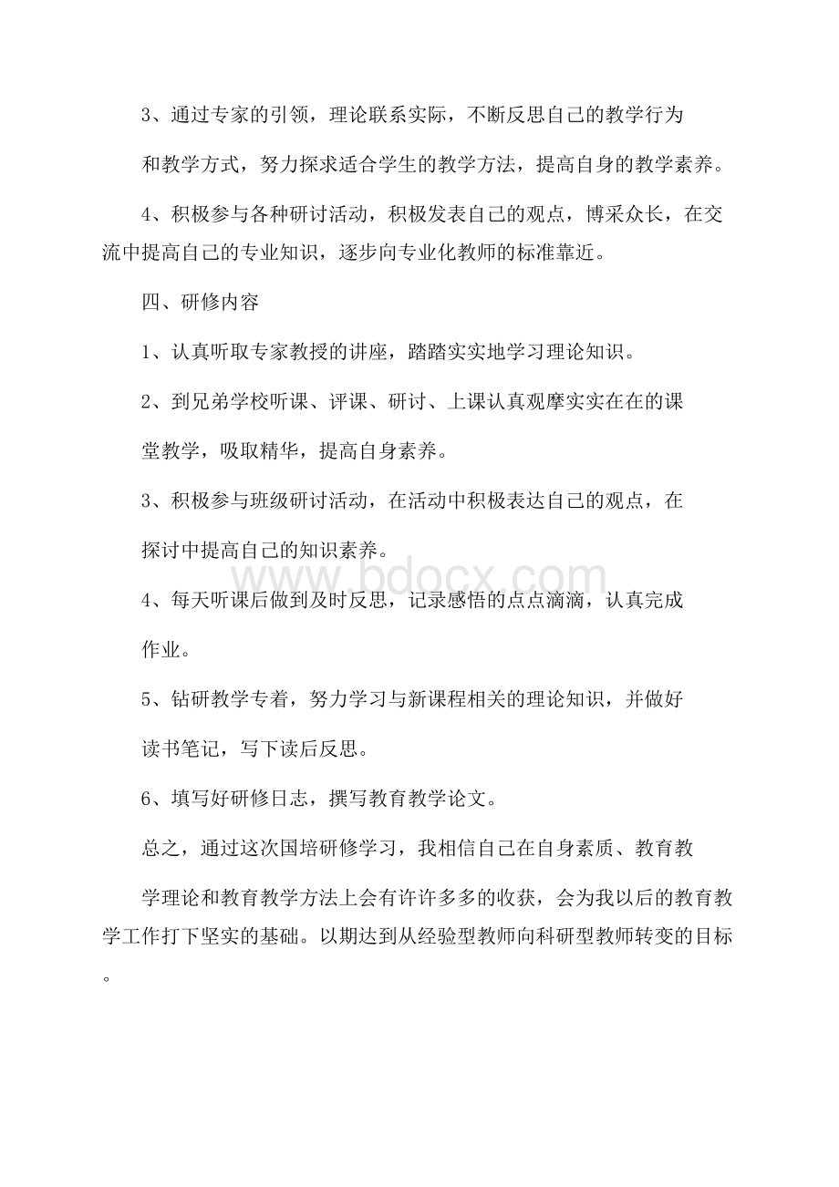 网络研修与校本研修计划学习计划.docx_第2页