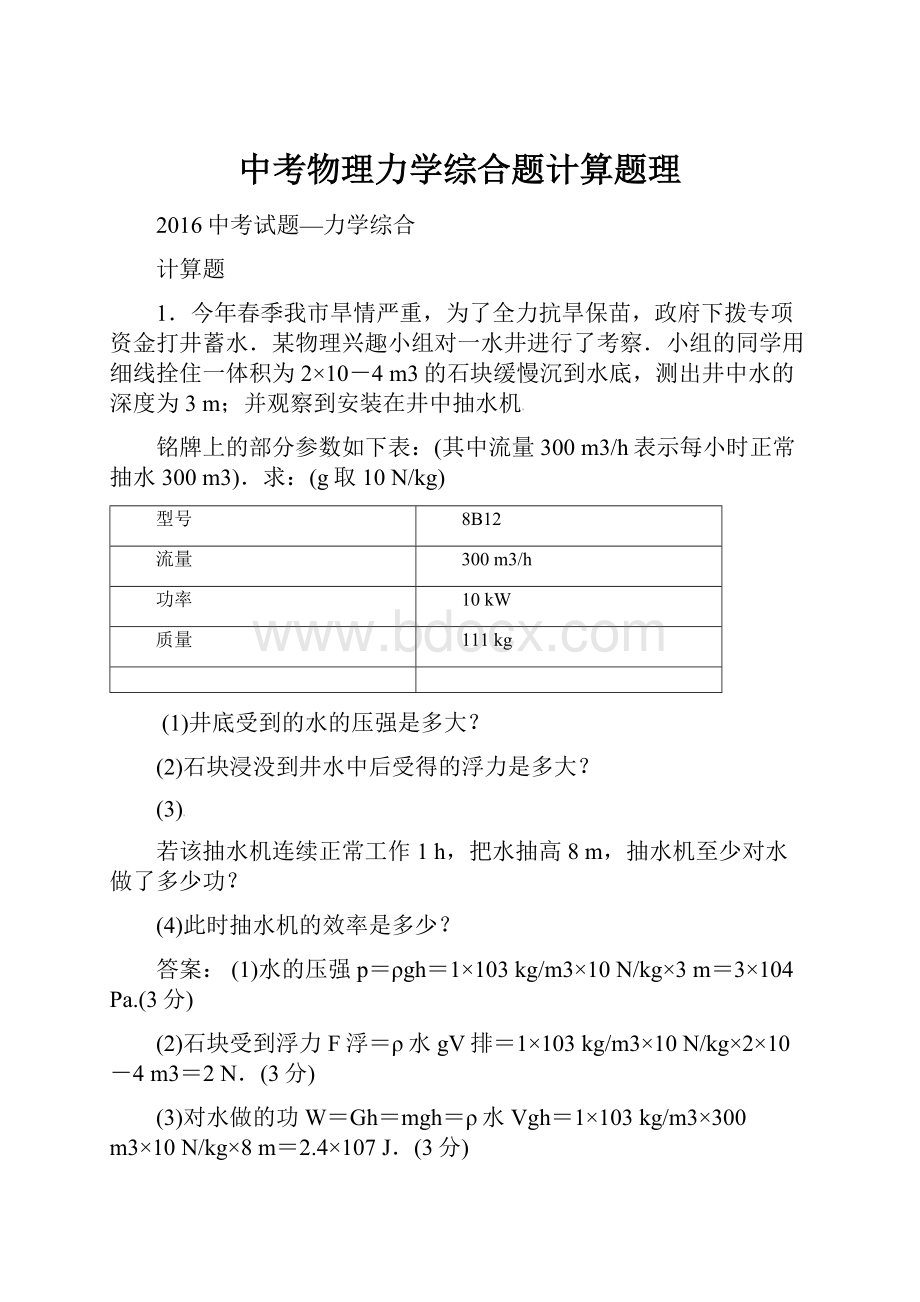 中考物理力学综合题计算题理.docx_第1页