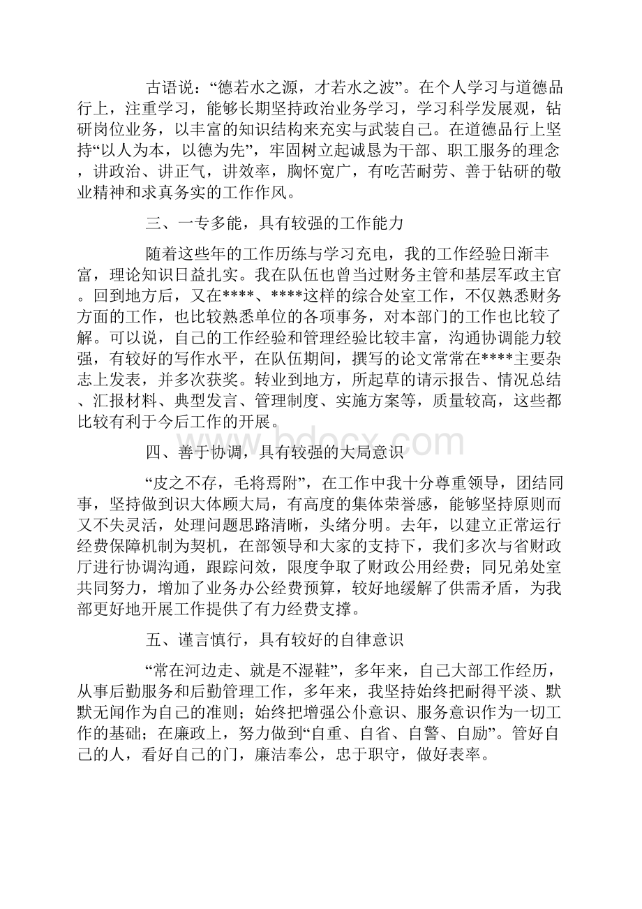 最新竞聘演说范文三篇.docx_第2页