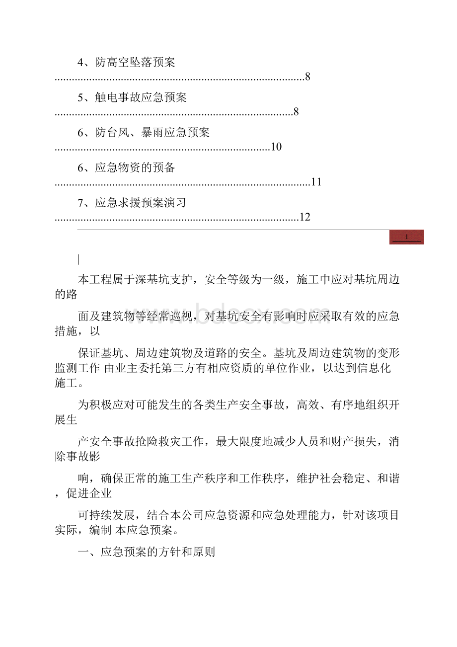 深基坑应急救援预案.docx_第2页