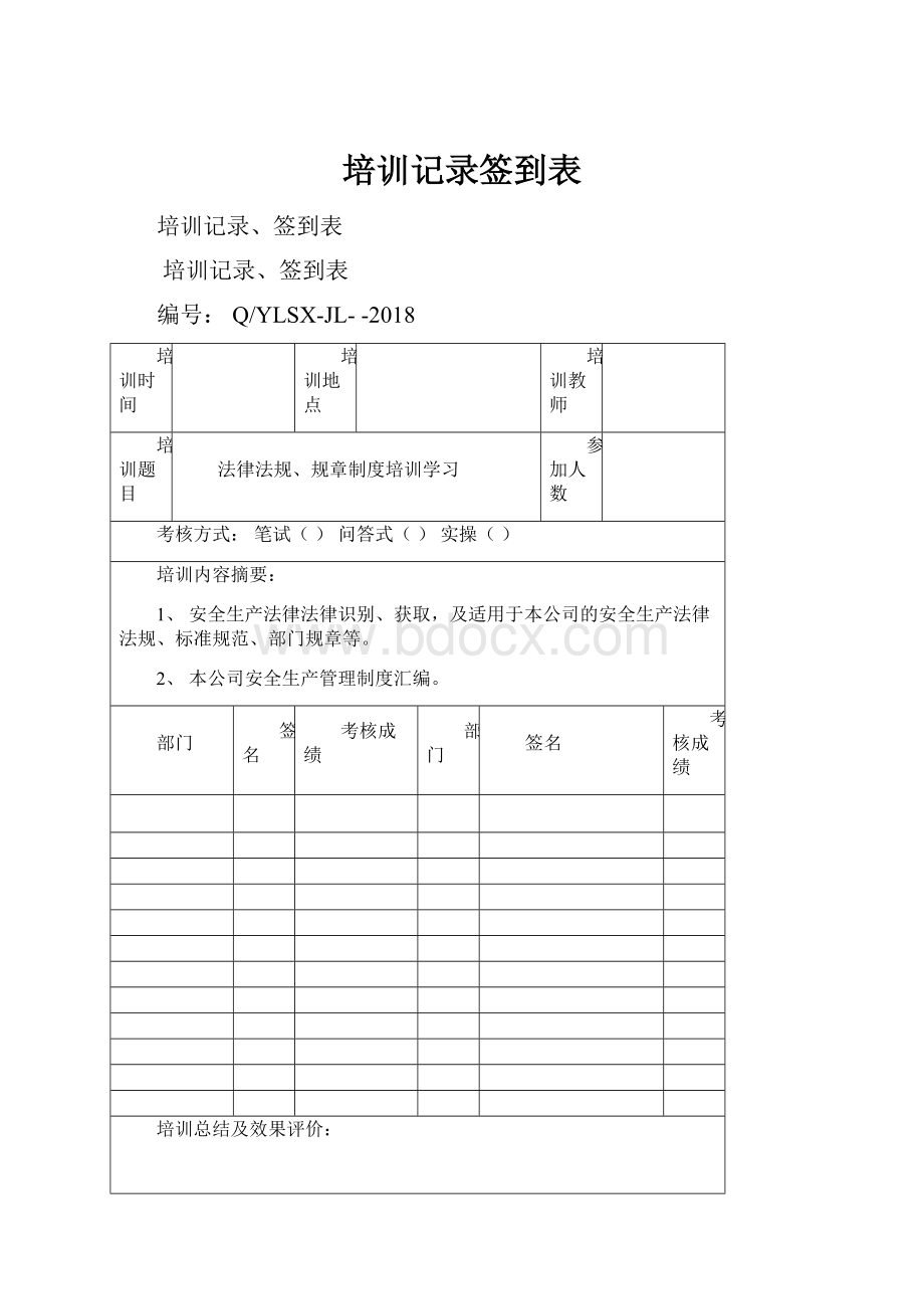 培训记录签到表.docx_第1页