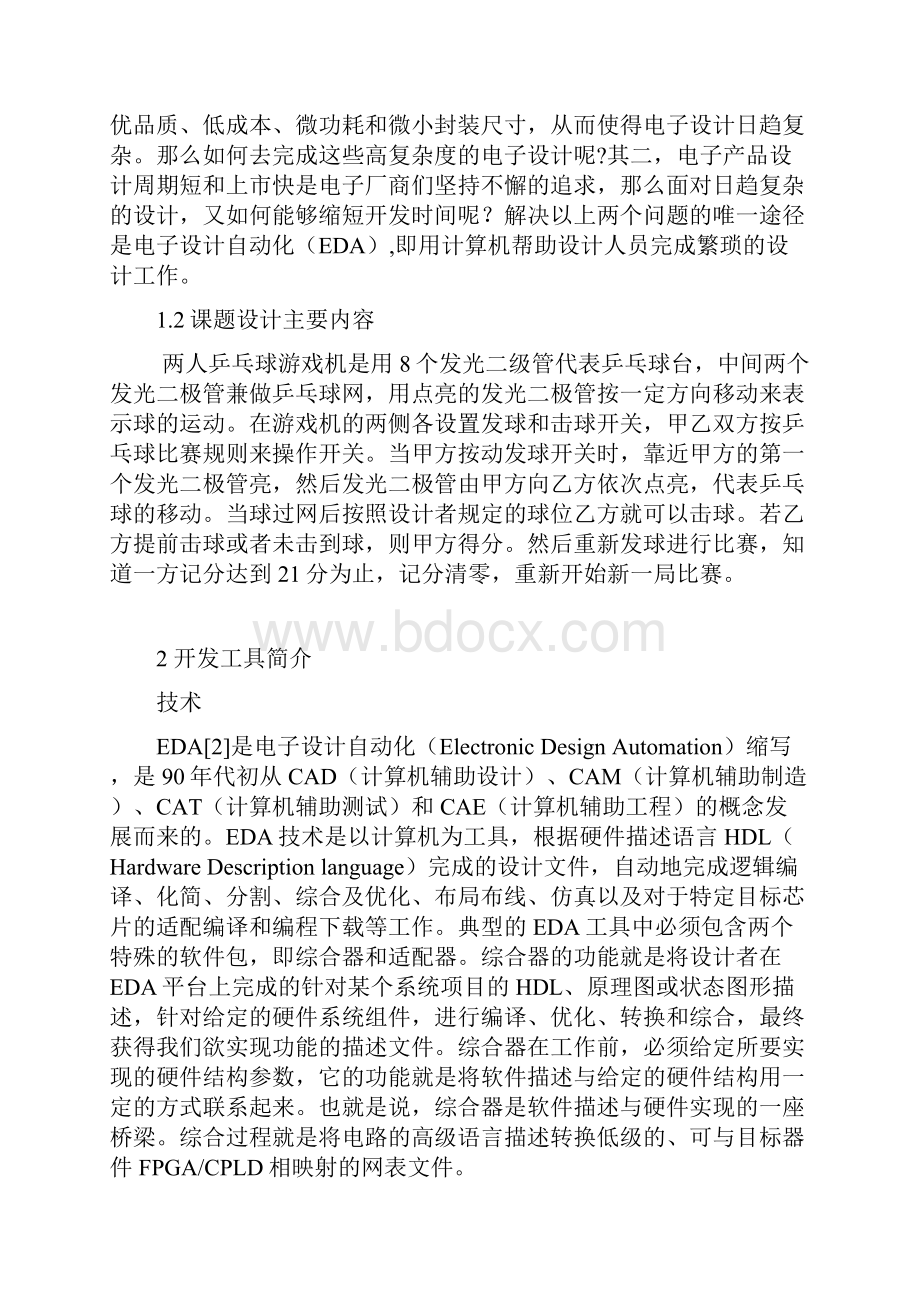 EDA课程设计论文基于VHDL的乒乓球游戏机设计.docx_第2页