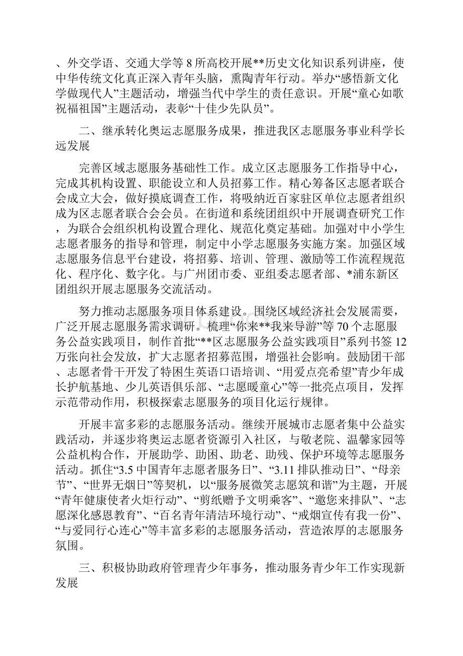 共青团区委上半年工作总结及下半年要点多篇范文.docx_第2页