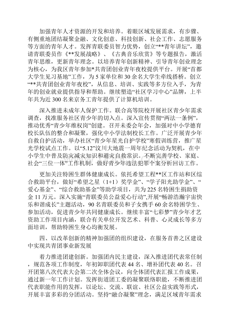 共青团区委上半年工作总结及下半年要点多篇范文.docx_第3页