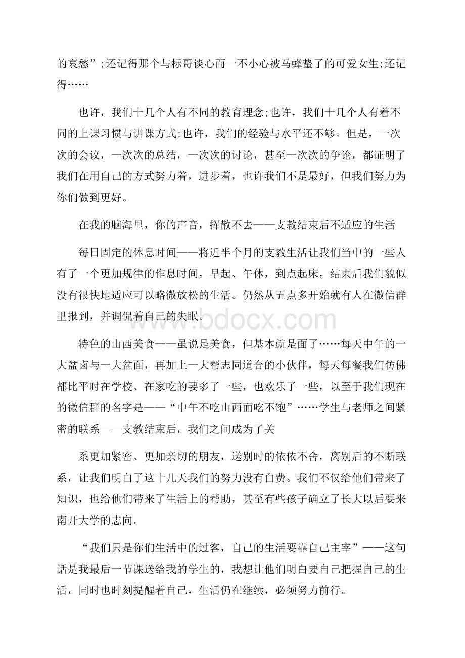 寒假社会实践支教活动总结.docx_第2页