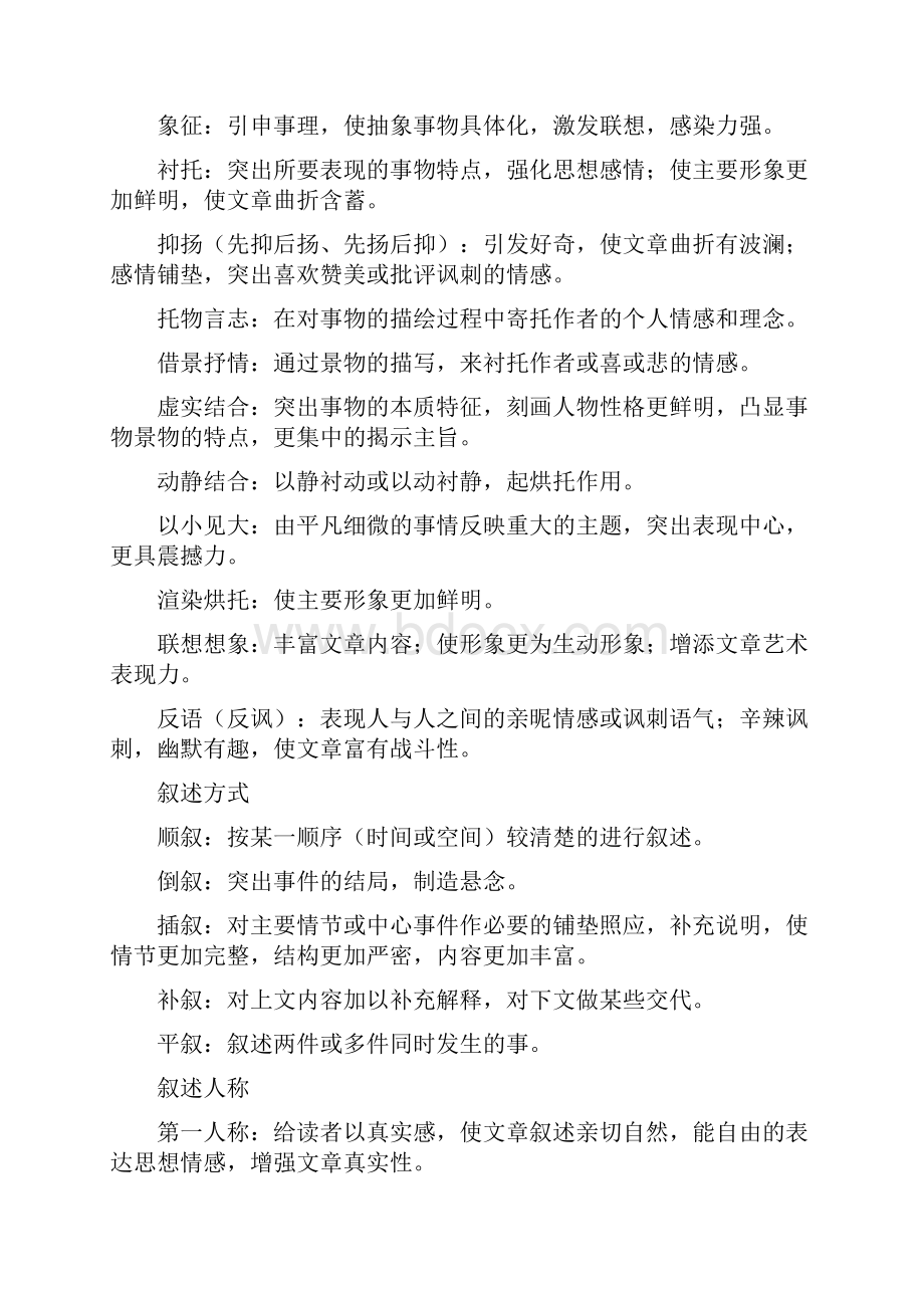 现代文阅读拿满分.docx_第2页