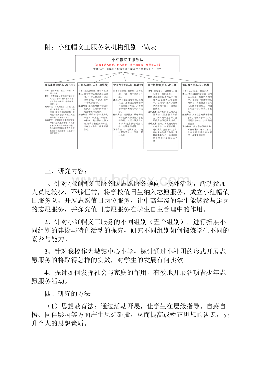 中心小学志愿服务活动有效性的实践研究结题报告.docx_第3页