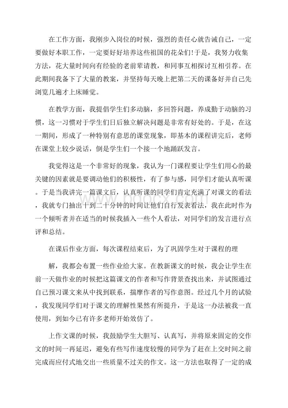 三年级语文教师工作总结范文.docx_第3页