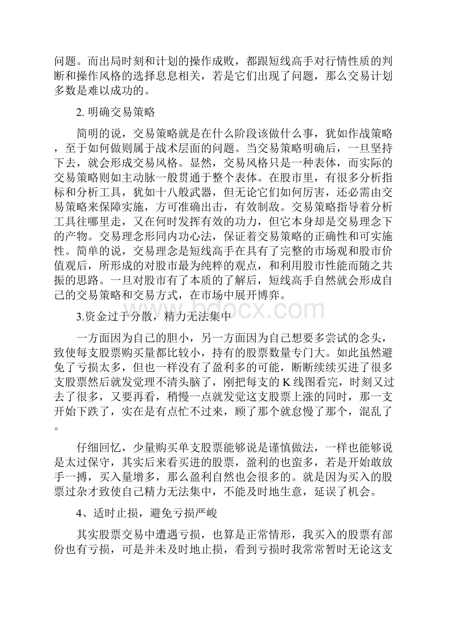 投资实践报告剖析.docx_第2页