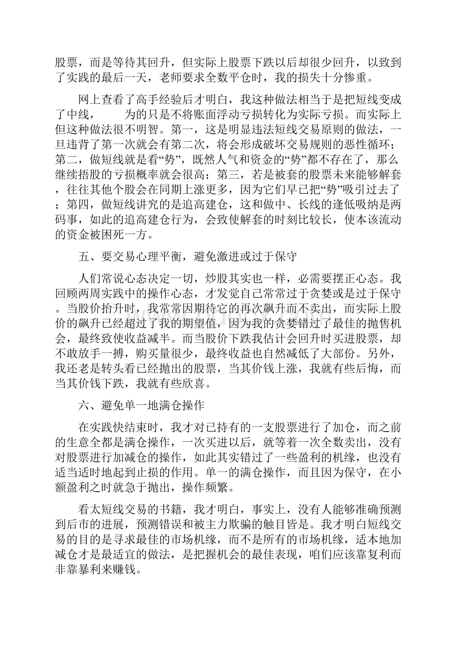 投资实践报告剖析.docx_第3页