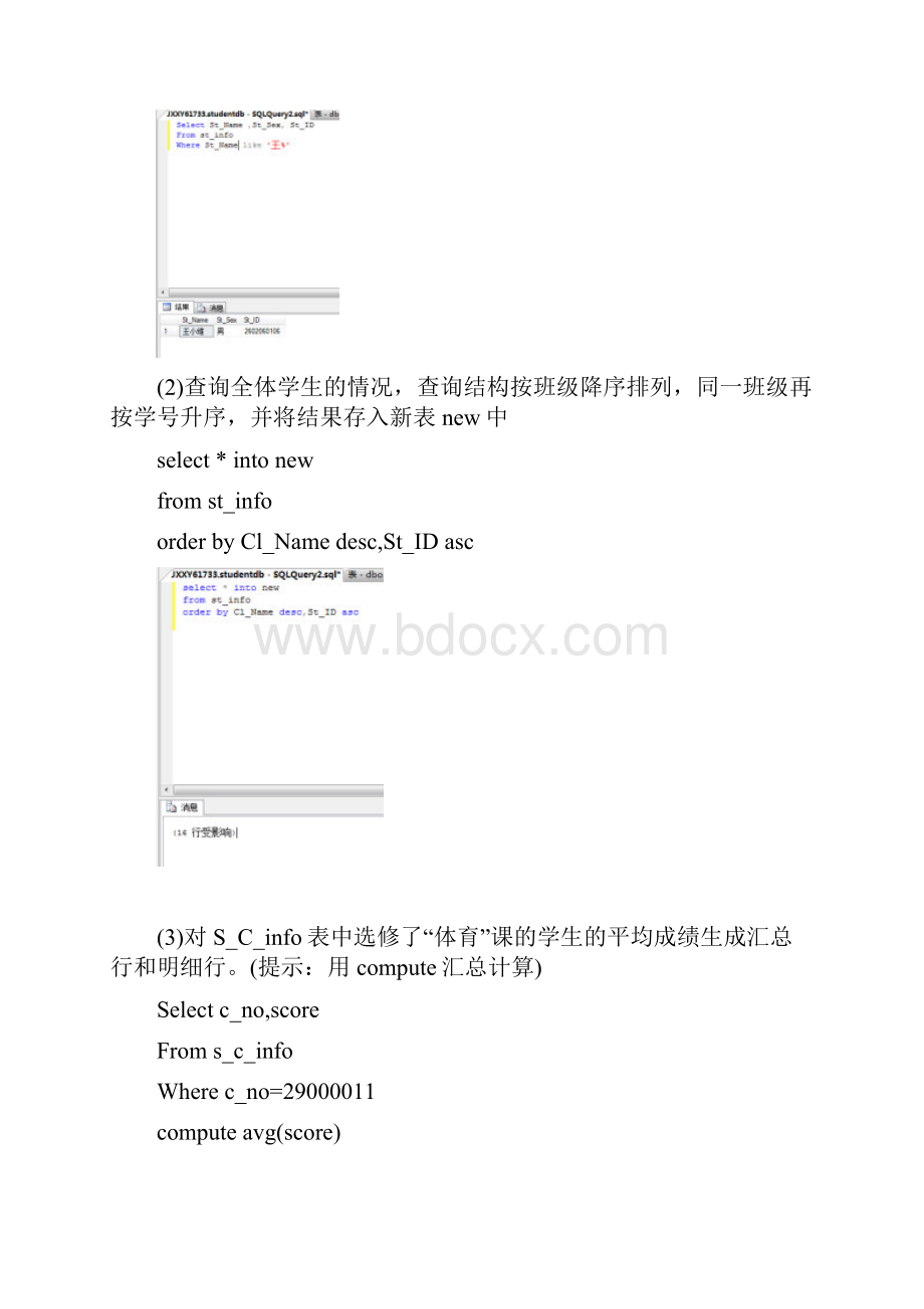 实验五SQL语言.docx_第2页