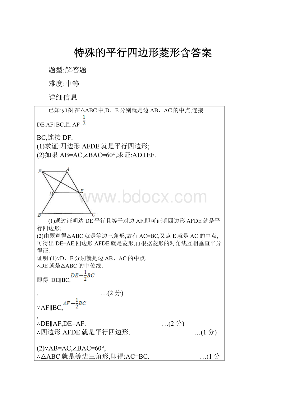 特殊的平行四边形菱形含答案.docx_第1页