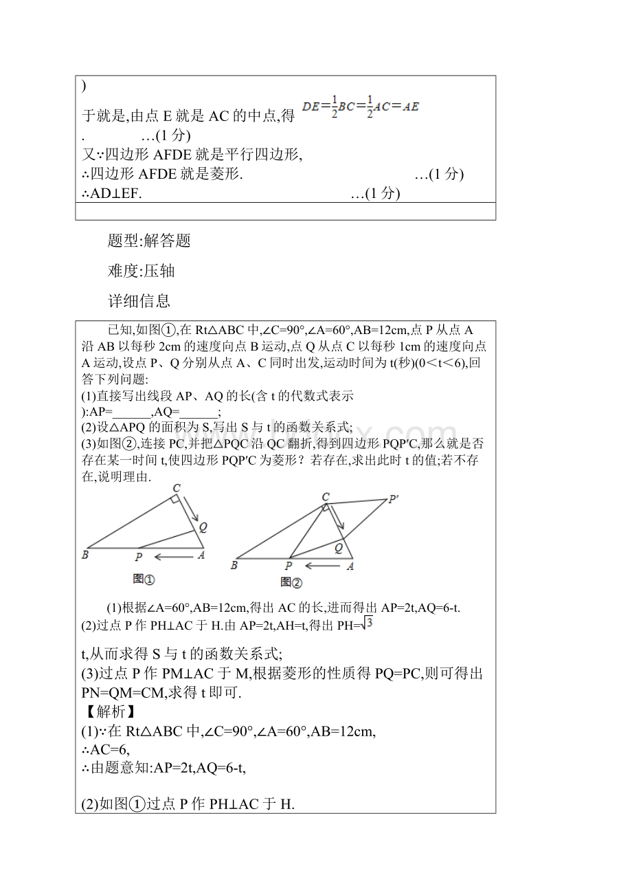 特殊的平行四边形菱形含答案.docx_第2页