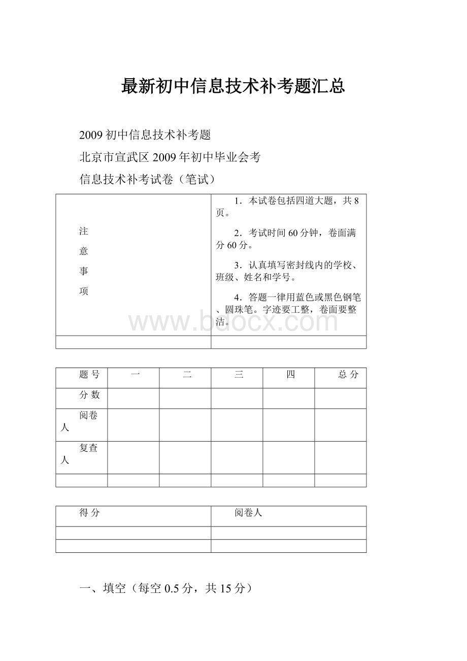 最新初中信息技术补考题汇总.docx