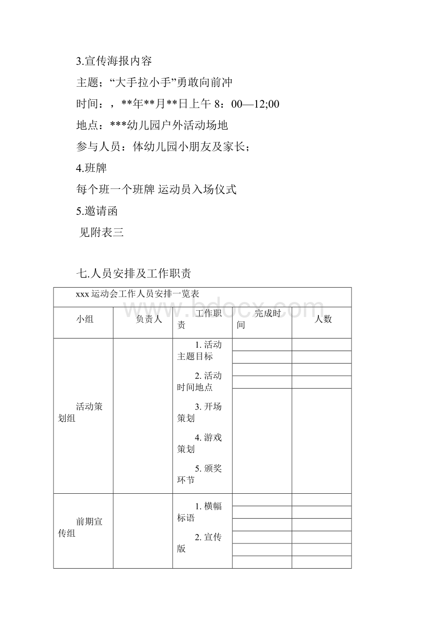 快乐小军营方案设计剖析.docx_第2页