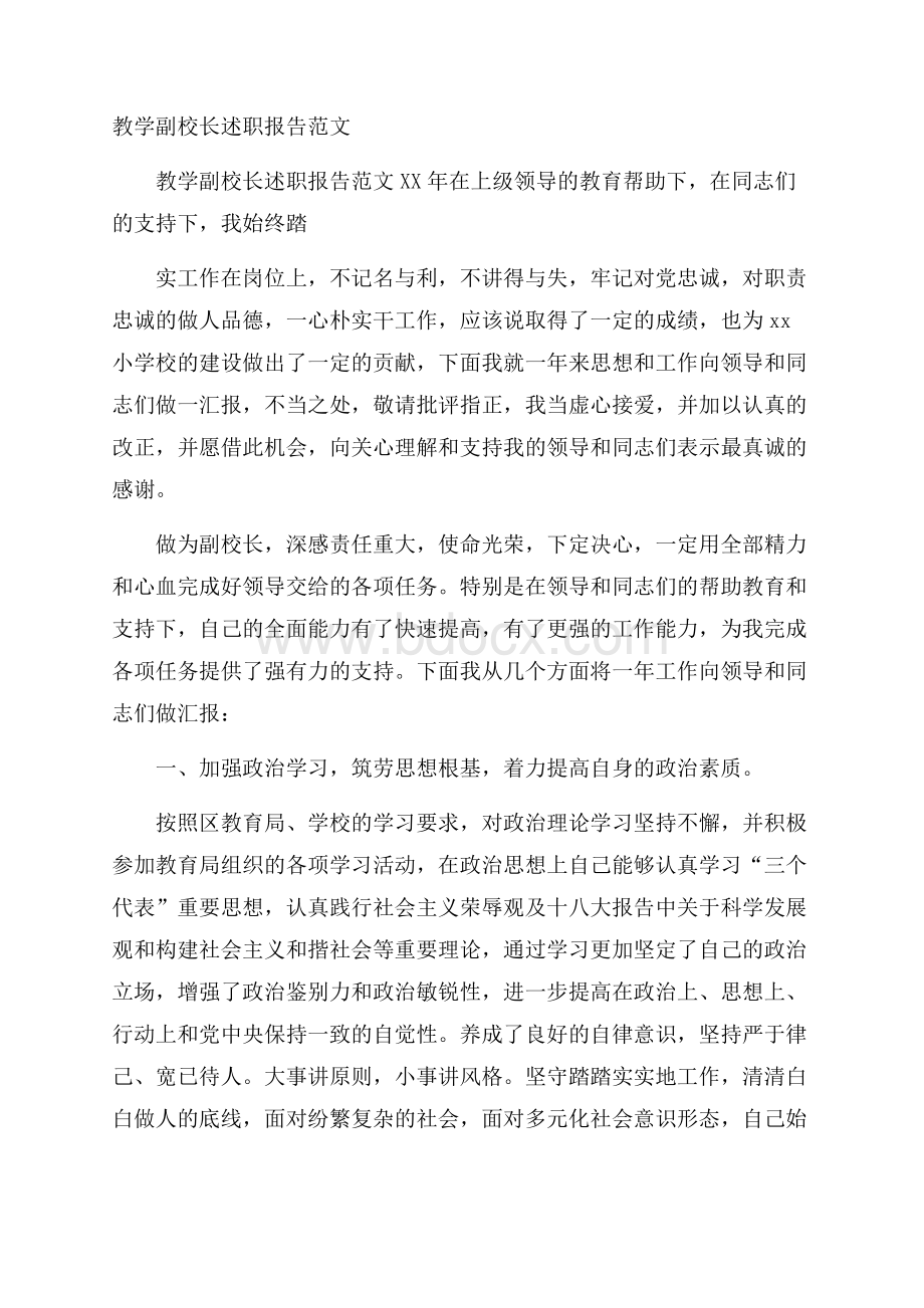 教学副校长述职报告范文.docx_第1页