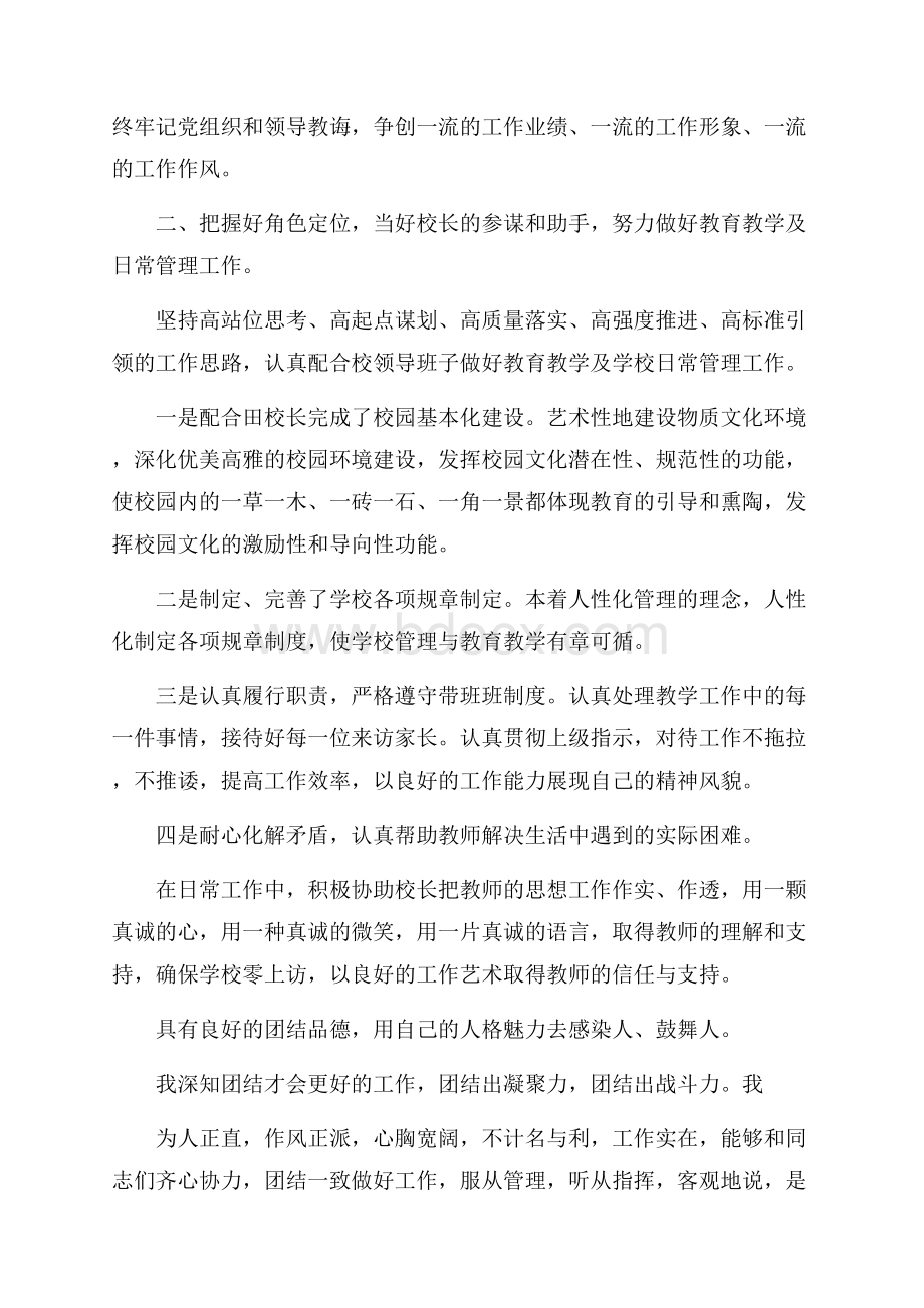 教学副校长述职报告范文.docx_第2页