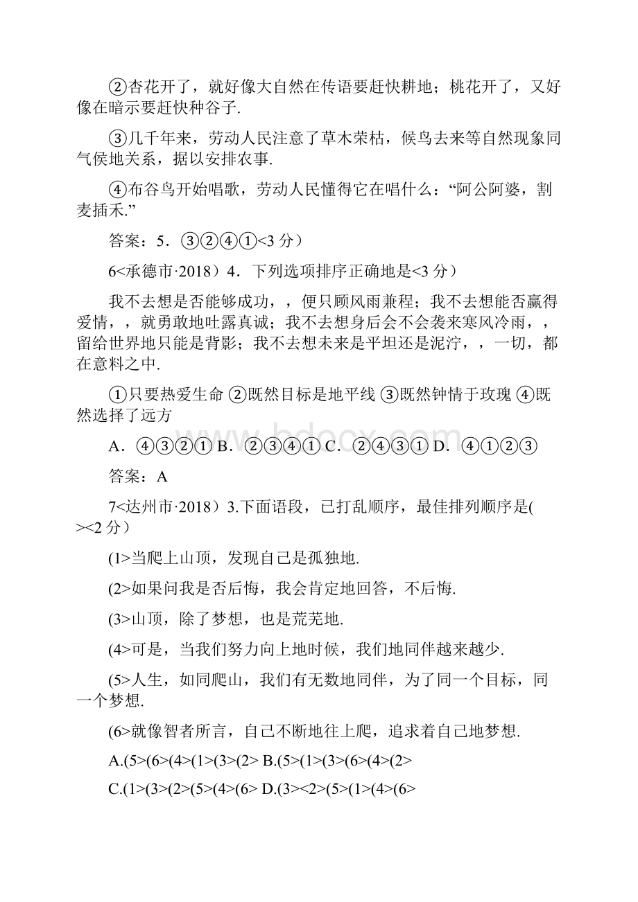 全国中考语文试题分类专题6句子的衔接排序与句式变换49个试题黄金版.docx_第3页