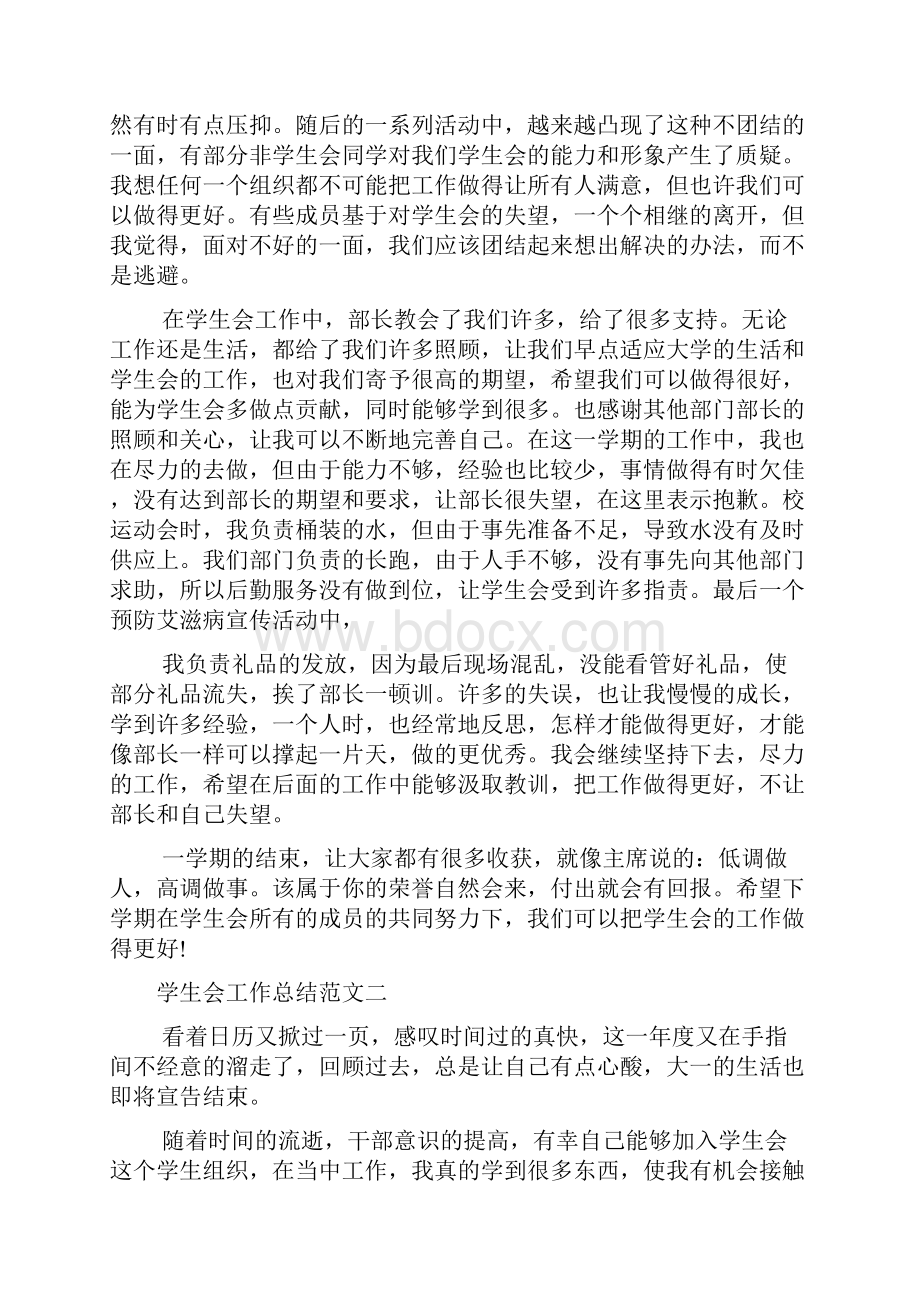 学生会工作总结及工作计划.docx_第2页