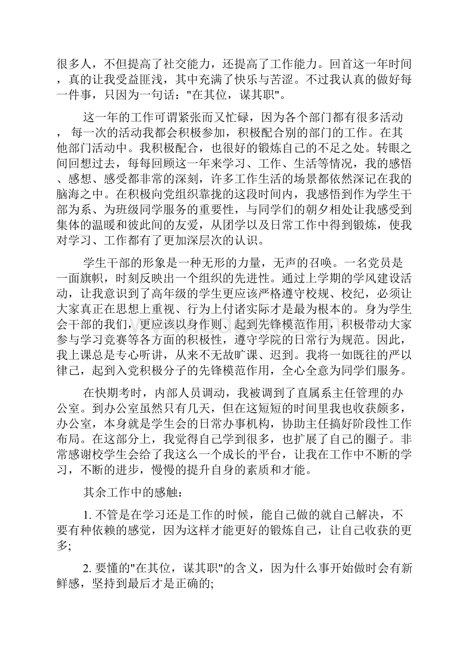 学生会工作总结及工作计划.docx_第3页