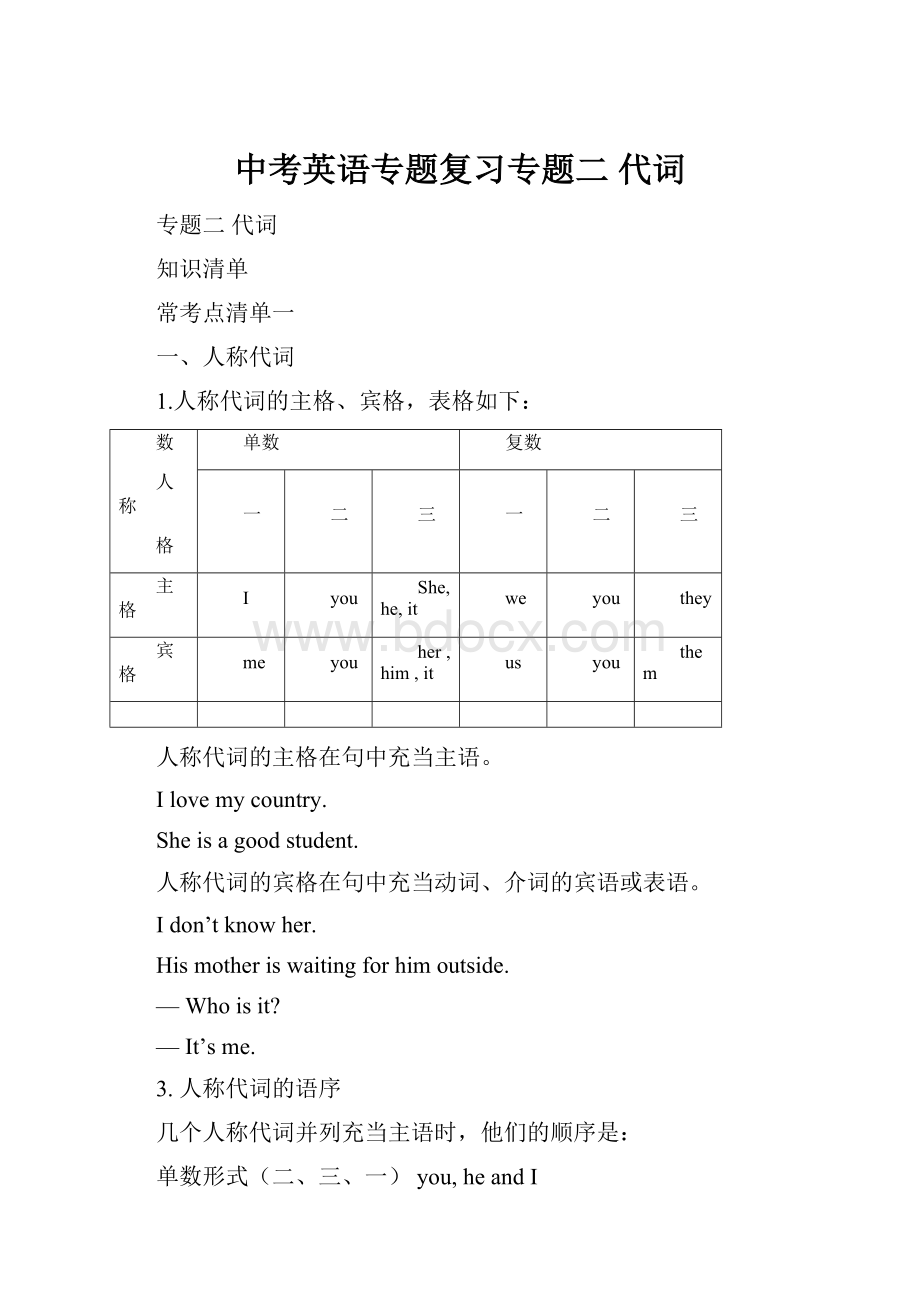 中考英语专题复习专题二 代词.docx_第1页