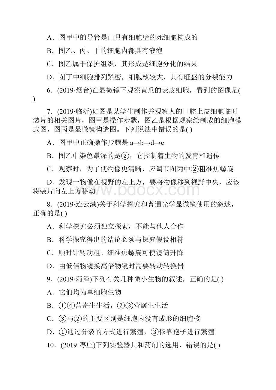 教育资料03第二单元 第一章 第二章 真题模拟实训学习专用.docx_第2页