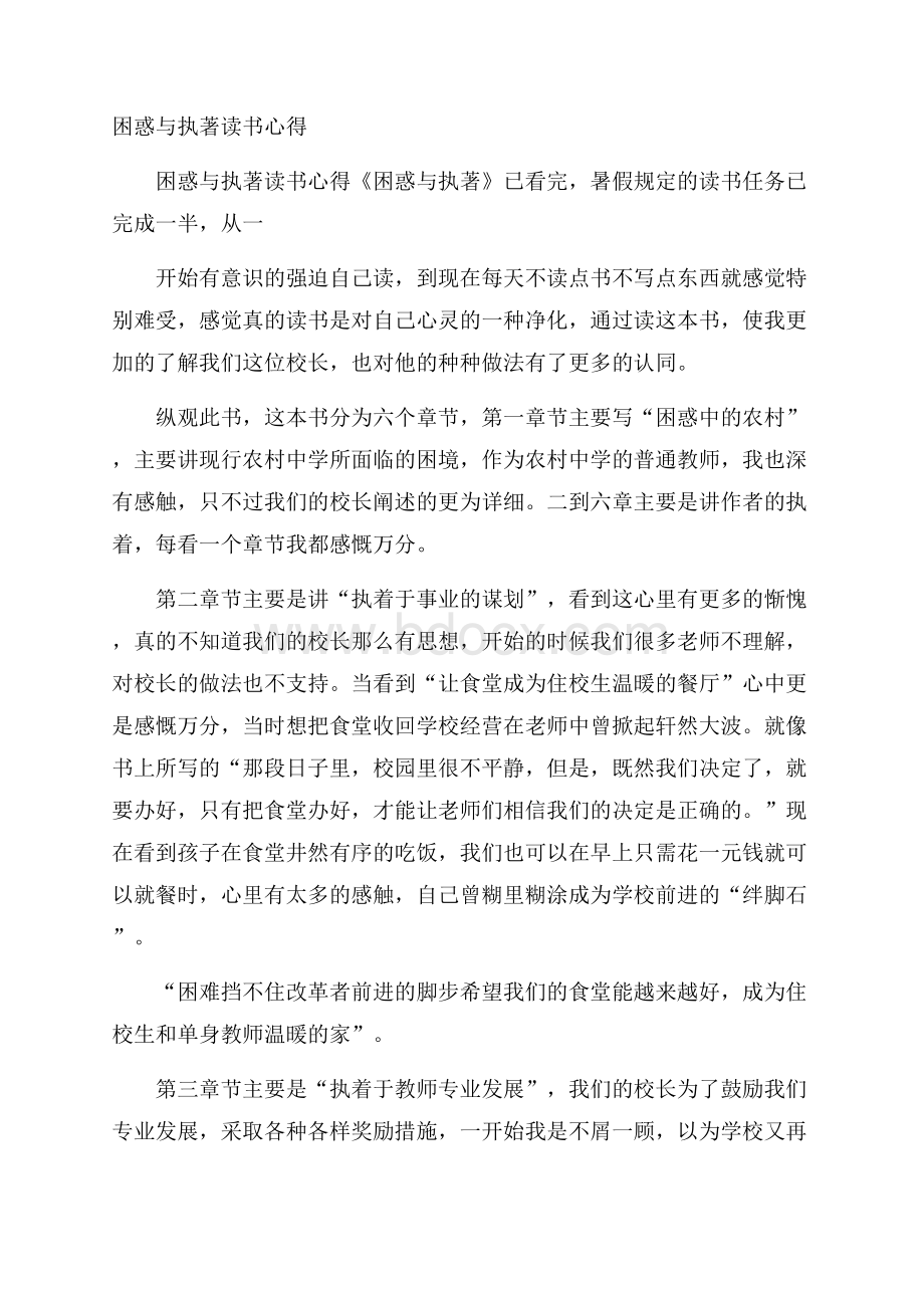 困惑与执著读书心得.docx_第1页