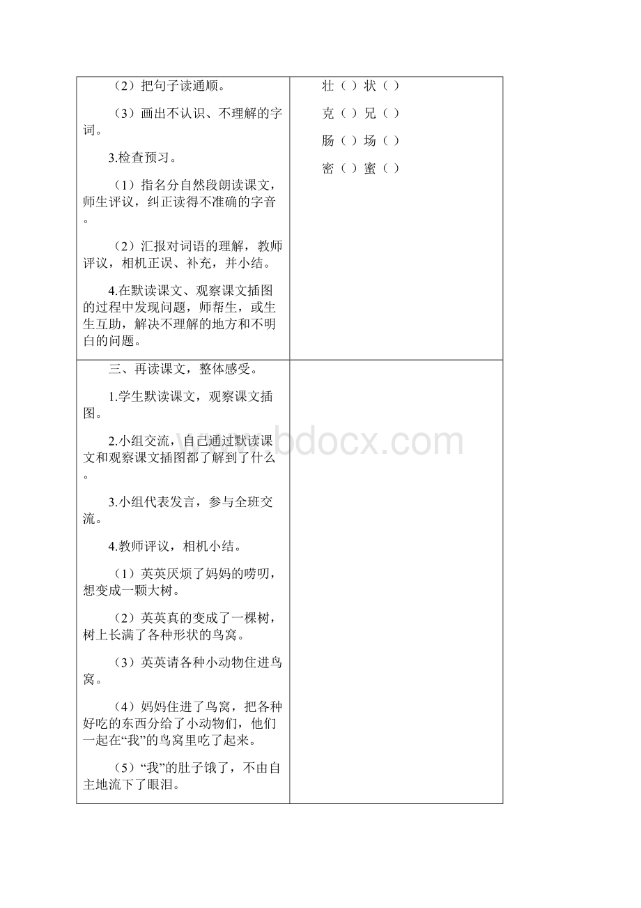 教案反思精品我变成了一棵树.docx_第3页