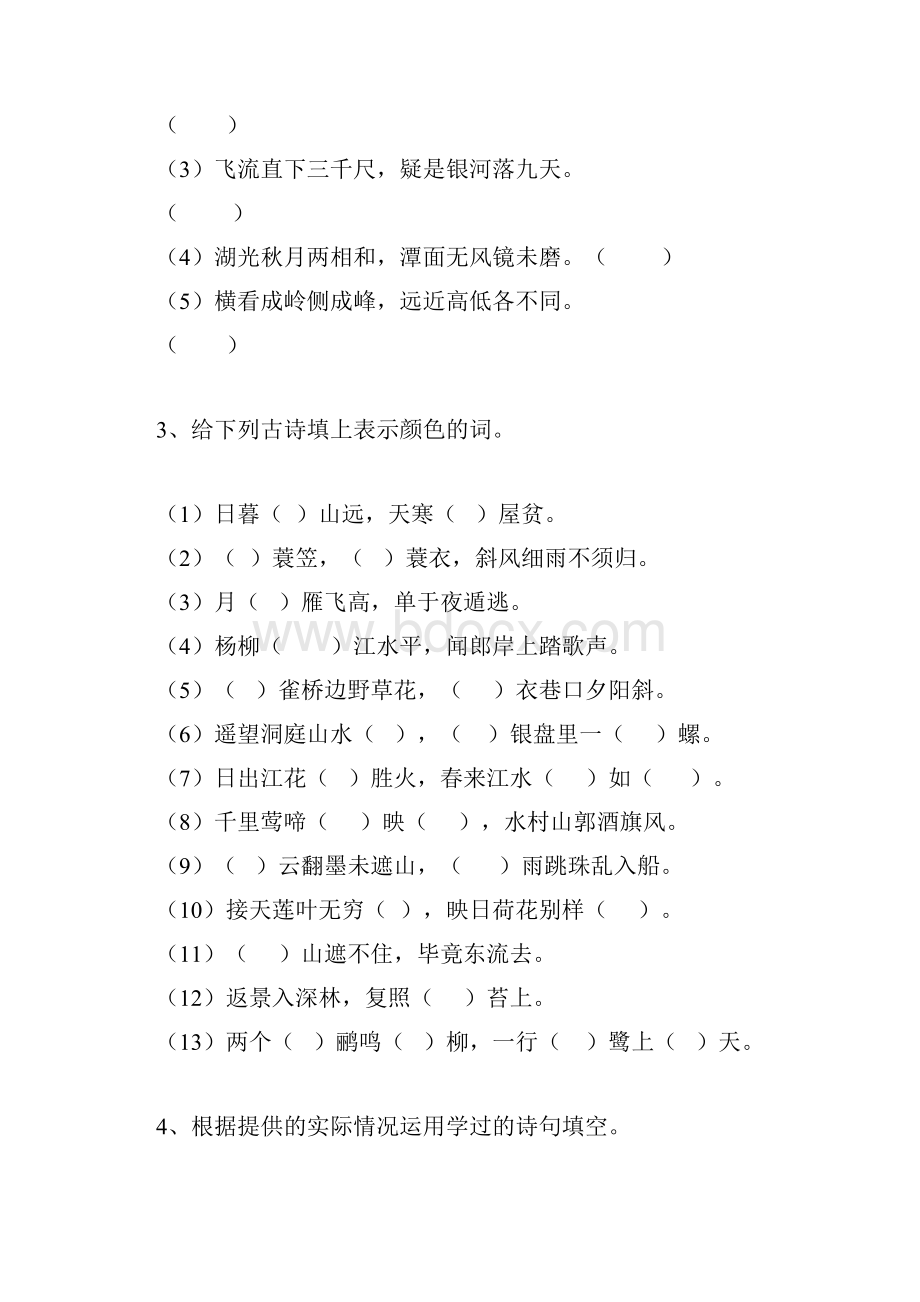 小学生必背古诗小测试含参考答案教学文稿.docx_第2页